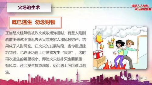 這份全民消防安全指南,請務必查收!